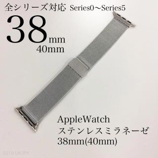 アップルウォッチ(Apple Watch)の38ミリ(40ミリ) アップルウォッチ バンド ミラネーゼループ シルバー(腕時計(デジタル))