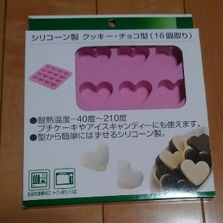 カイジルシ(貝印)の【新品未開封】貝印 シリコーントレー 16個取 ハート HEART(調理道具/製菓道具)