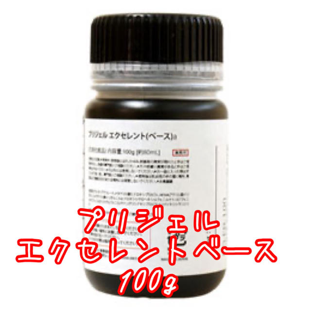 ★即購入可能です　プリジェル エクセレントベース100g