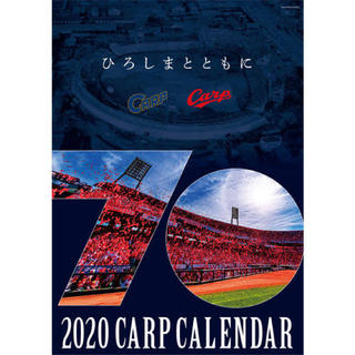 ヒロシマトウヨウカープ(広島東洋カープ)の2020年カープカレンダー(カレンダー/スケジュール)