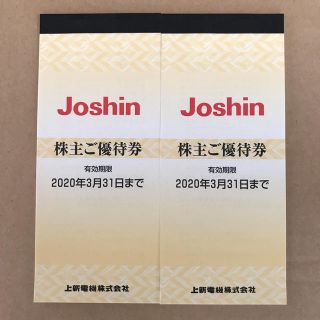 10000円分★ 上新 電機ジョーシン 株主 優待券 割引券 Joshin(ショッピング)