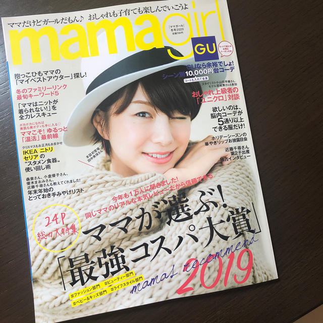 mamagirl 2020冬号 エンタメ/ホビーの雑誌(ファッション)の商品写真