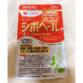 シボヘール　120粒(ダイエット食品)