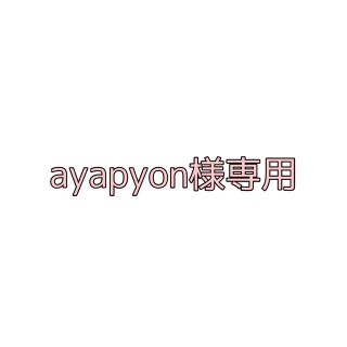 ayapyon様専用♡(ブーツ)