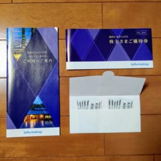 西武ホールディングス 株主優待券 優待冊子1冊 西武鉄道優待乗車証10枚の通販 by ふじ1083's shop｜ラクマ