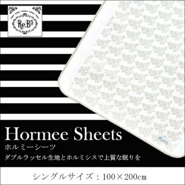 大幅値下げ⬇早い者勝ち！弾丸SALE☆ホルミーシーツ シングル100×200cm