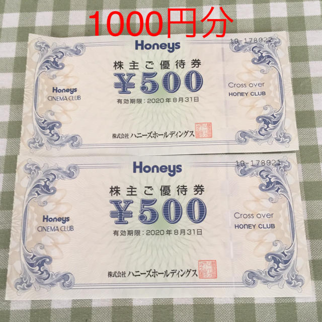 HONEYS(ハニーズ)のHoneys 株主優待券 1000円分 チケットの優待券/割引券(ショッピング)の商品写真