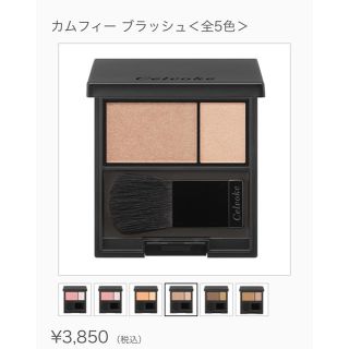 コスメキッチン(Cosme Kitchen)のcelvoke カムフィー ブラッシュ03brown(チーク)