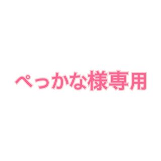 ぺっかな様専用(ナイトドレス)