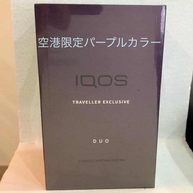 IQOS3 DUO 免税店限定パープル