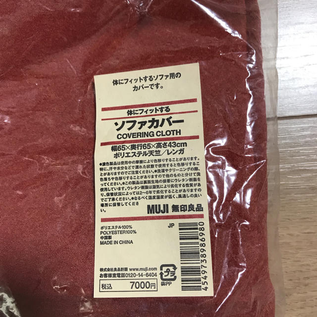 MUJI (無印良品)(ムジルシリョウヒン)の無印良品　体にフィットするソファーカバー インテリア/住まい/日用品のソファ/ソファベッド(二人掛けソファ)の商品写真