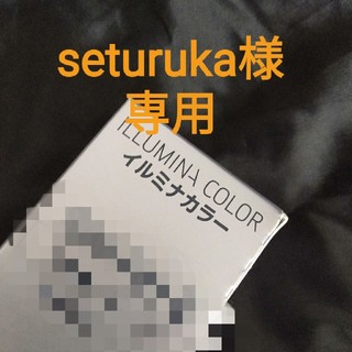 seturuka様専用　イルミナカラー(カラーリング剤)