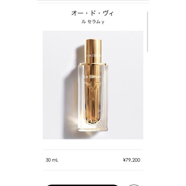 ディオール オー・ド・ヴィ ル セラムY - fyrlois.com.ve