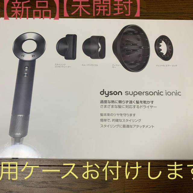 スマホ/家電/カメラヘアードライヤー　dyson supersonic ionic