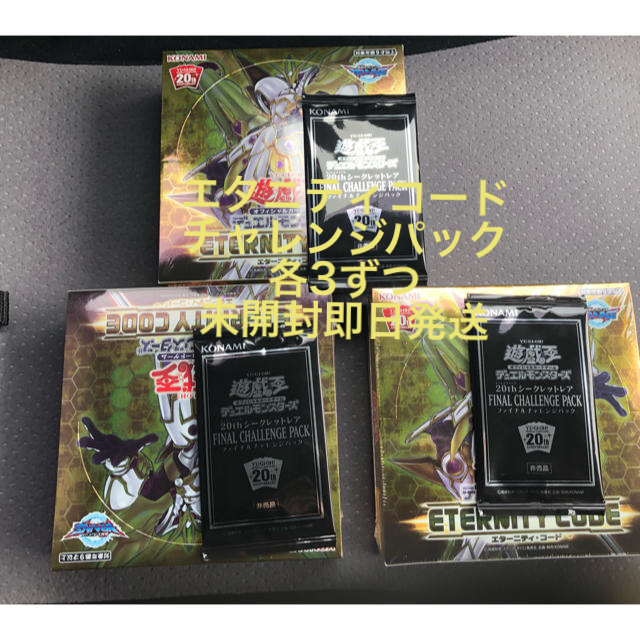 遊戯王　エタニティコード　3box ＋　チャレンジパック3枚