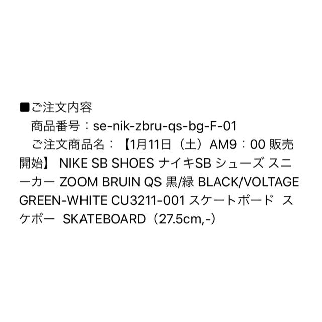 27.5cm POETS × NIKE SB ZOOM BRUIN QS