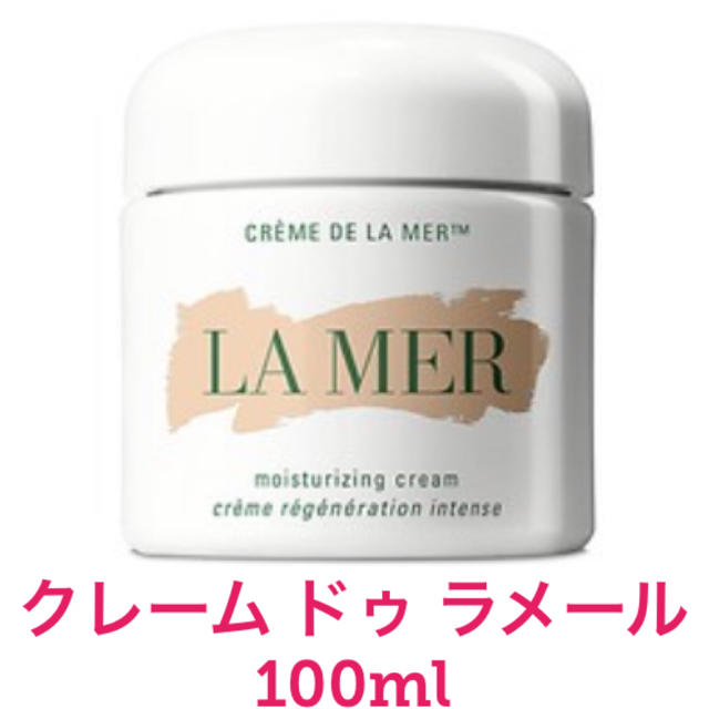 【箱入り新品】クレーム ドゥ ラメール●100ml