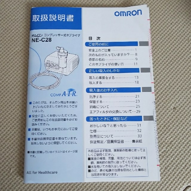 オムロン ネブライザ NE-C28 美品