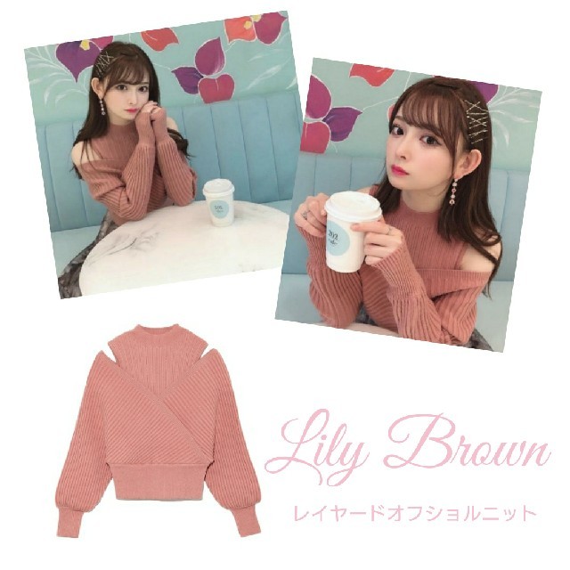 Lily Brown(リリーブラウン)のLily Brown レイヤードオフショルニット レディースのトップス(ニット/セーター)の商品写真