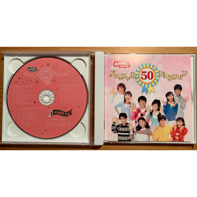 おかあさんといっしょ　スペシャル50セレクション　2枚組CD エンタメ/ホビーのCD(キッズ/ファミリー)の商品写真