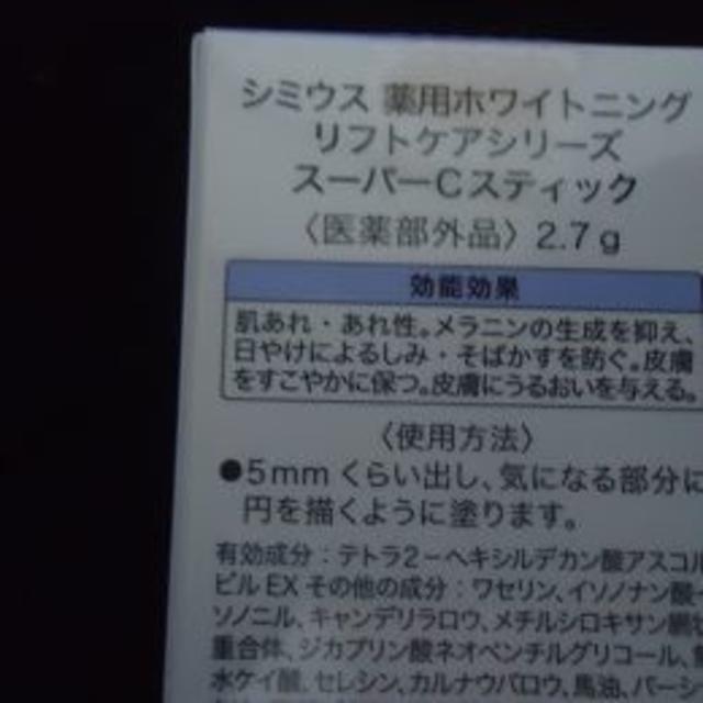 シミウス60ｇメイク落とし12ｇローション120ｍｌシミステック2.7ｇx各2個 2