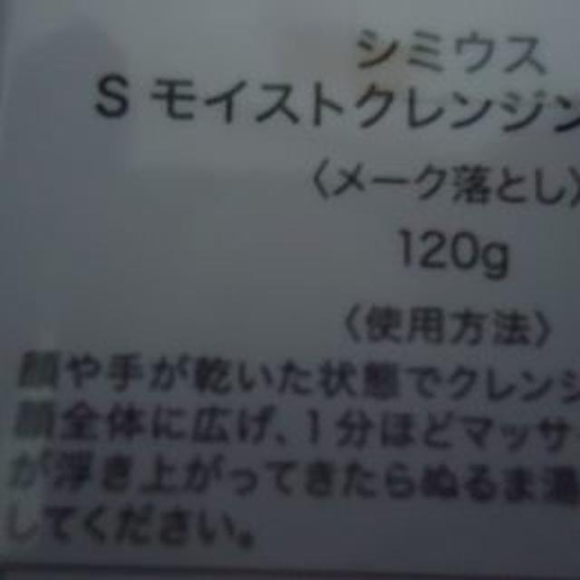 シミウス60ｇメイク落とし12ｇローション120ｍｌシミステック2.7ｇx各2個 3