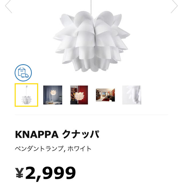 IKEA(イケア)のIKEA クナッパ　中古 インテリア/住まい/日用品のライト/照明/LED(天井照明)の商品写真