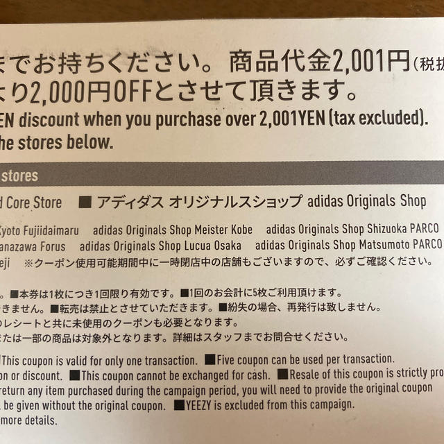 adidas(アディダス)のadidas アディダス　クーポン　割引券 チケットの優待券/割引券(ショッピング)の商品写真