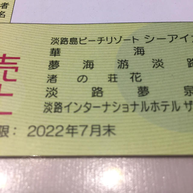 あす楽対応】 ままりんご様専用 洲本温泉利用券10万円分 ienomat.com.br