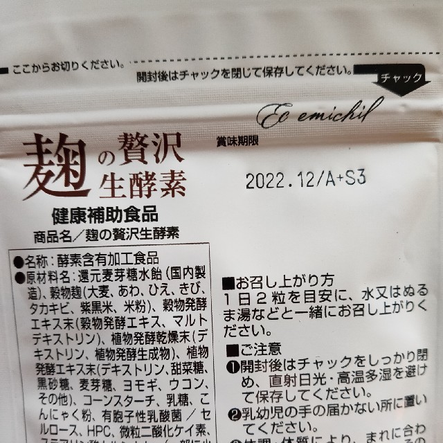 [タイムセール]麹の贅沢生酵素5袋、フローラ5袋セット
