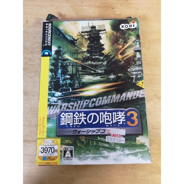 鋼鉄の咆哮3 ウォーシップコマンダー PC版 鋼鉄の咆哮3 ウォーシップコマンダー PC版