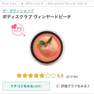 ザボディショップ(THE BODY SHOP)のTHE BODY SHOP(ボディスクラブ)