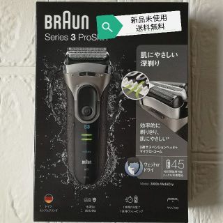 ブラウン(BRAUN)の新品未開封品 Series 3 ProSkin　3080S(メンズシェーバー)