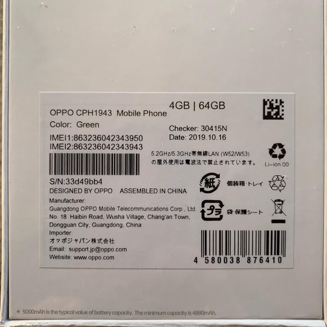 ANDROID(アンドロイド)の新品 未開封 OPPO A5 2020 Green SIMフリー スマホ/家電/カメラのスマートフォン/携帯電話(スマートフォン本体)の商品写真
