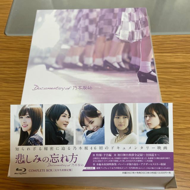 乃木坂46(ノギザカフォーティーシックス)の悲しみの忘れ方　Documentary　of　乃木坂46　Blu-ray　コンプ エンタメ/ホビーのDVD/ブルーレイ(日本映画)の商品写真