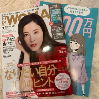 ニッケイビーピー(日経BP)の日経 WOMAN (ウーマン) 2020年 02月号(その他)