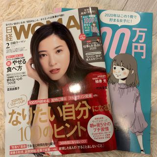 ニッケイビーピー(日経BP)の日経 WOMAN (ウーマン) 2020年 02月号(その他)