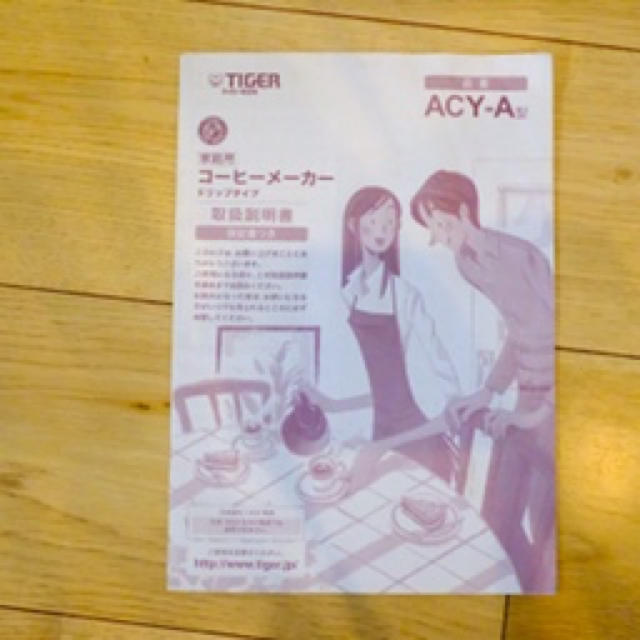 TIGER(タイガー)のりかちゃん人形様　タイガー　コーヒーメーカー　ACY-A040 スマホ/家電/カメラの調理家電(コーヒーメーカー)の商品写真