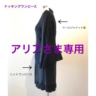 サカイ(sacai)のsacai サカイ　レディース　ドッキングワンピース　週末値下げ(ひざ丈ワンピース)