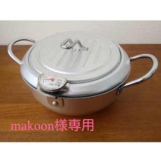 【makoon様専用】味楽亭2 フタ付天ぷら鍋 20cm (鍋/フライパン)
