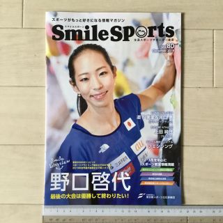 残2冊！野口啓代/道下美里河口恵上田綺世 SmileSports2019.12月(趣味/スポーツ)