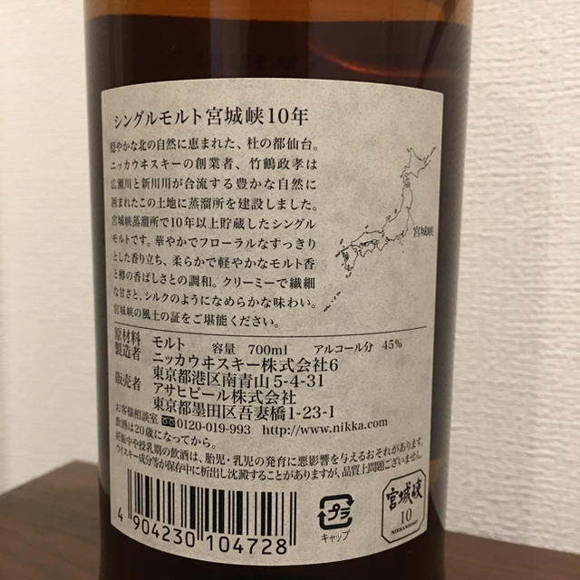 ニッカ ウイスキー 宮城峡10年 値下げ | www.thestyledhouse.com.au