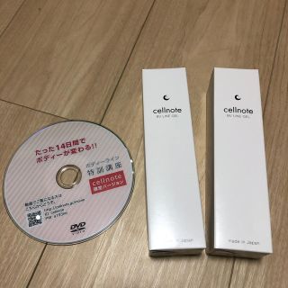 セルノート2本セット(ボディクリーム)