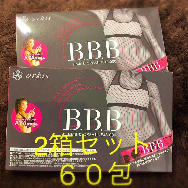 B.B.B  2箱セット