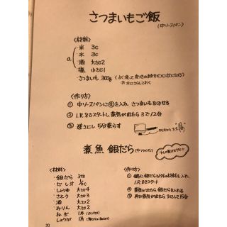 アムウェイ(Amway)の④109種類   アムウェイ クィーンクック手書きレシピです！(住まい/暮らし/子育て)