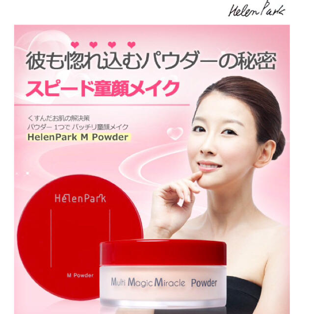 HelenPark    Mパウダー コスメ/美容のベースメイク/化粧品(ファンデーション)の商品写真