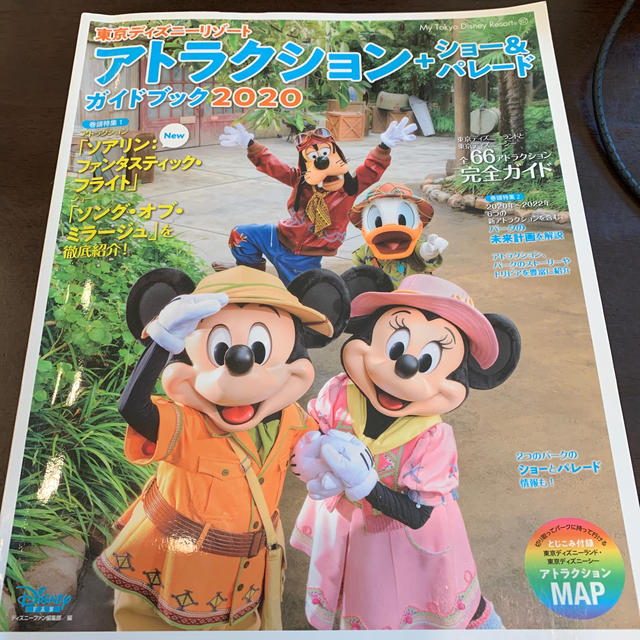 東京ディズニーリゾートアトラクション＋ショー＆パレードガイドブック ２０２０ エンタメ/ホビーの本(地図/旅行ガイド)の商品写真