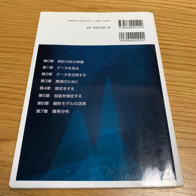 統計学基礎 日本統計学会公式認定統計検定２級対応 エンタメ/ホビーの本(科学/技術)の商品写真
