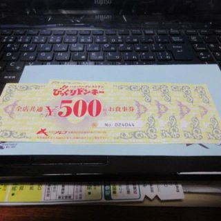 びっくりドンキー＆ベル　お食事券　２０００円分(レストラン/食事券)