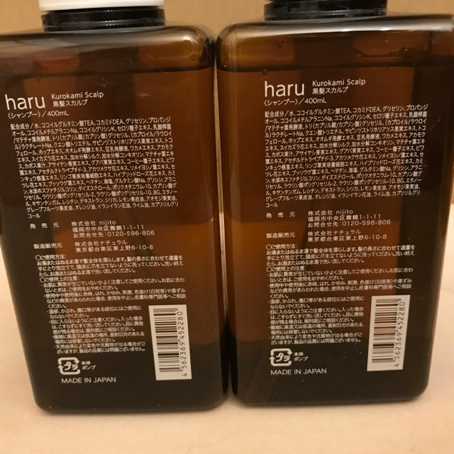 haru kurokamiスカルプ  400ml ×2本 1